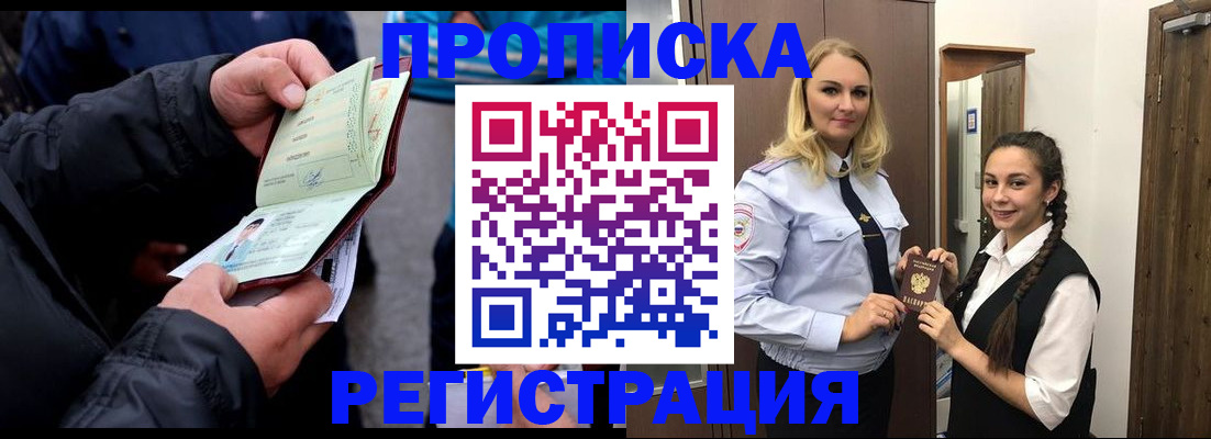 временная регистрация для школы в Миньяре
