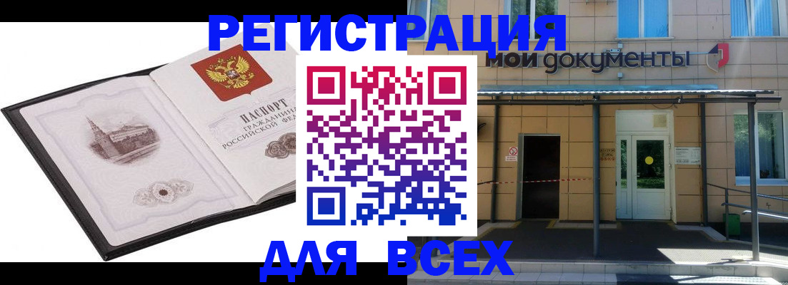 временная регистрация для школы в Миньяре