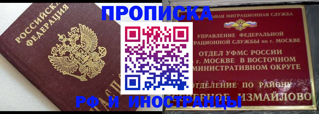 временная регистрация для школы в Миньяре